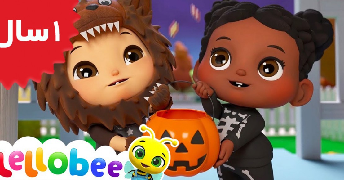 Lellobee.Knock knock trick or treat song